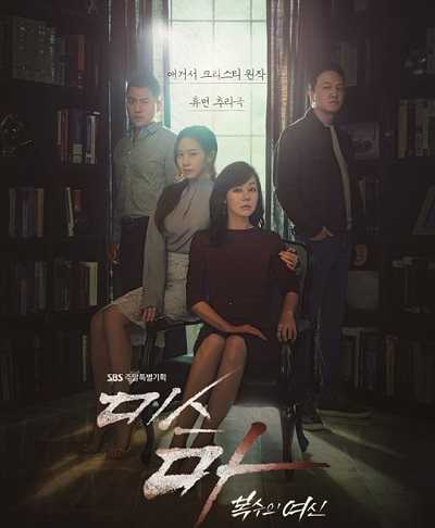 مشاهدة مسلسل Miss Ma, Nemesis الحلقة 9