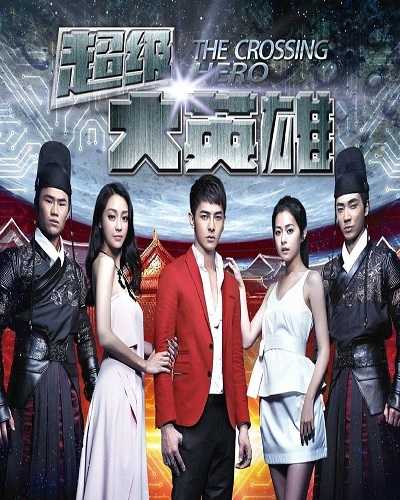 مسلسل The Crossing Hero الحلقة 10