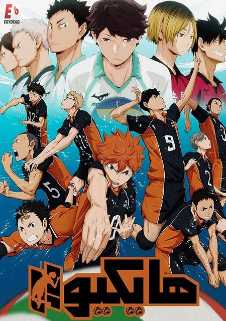 انمي هايكيو الجزء الاول الحلقة 7 مدبلجة