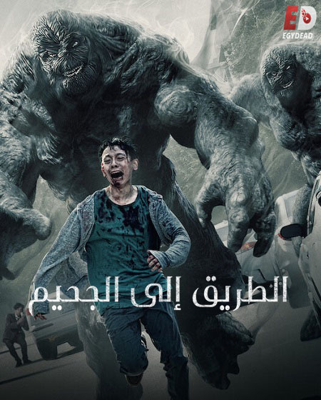 مسلسل هيل باوند Hellbound الموسم الثاني الحلقة 2 مترجمة