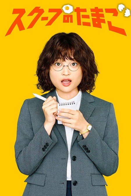 مسلسل يوميات صحفية مبتدئة The Golden Egg الحلقة 2 مترجمة