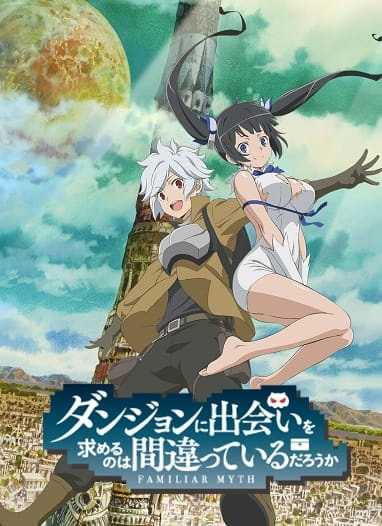 انمي DanMachi الموسم الثاني الحلقة 12 مترجمة