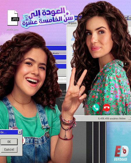مسلسل De Volta aos 15 الموسم الثالث الحلقة 2 مترجمة