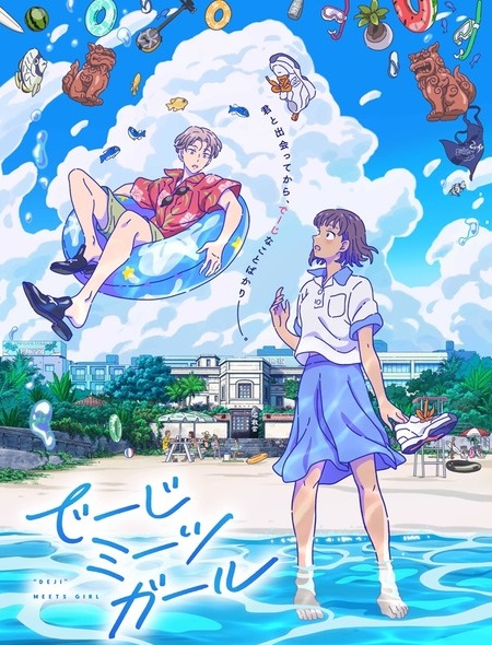 انمي Deji Meets Girl الحلقة 1 مترجمة