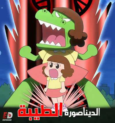 انمي Dino Girl Gauko الموسم الاول الحلقة 1
