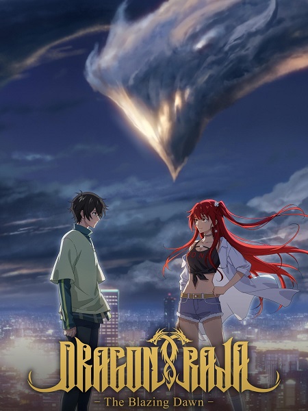 انمي Dragon Raja الموسم الثاني الحلقة 2 مترجمة