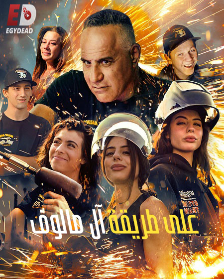 برنامج Drive Hard The Maloof Way الموسم الاول الحلقة 2