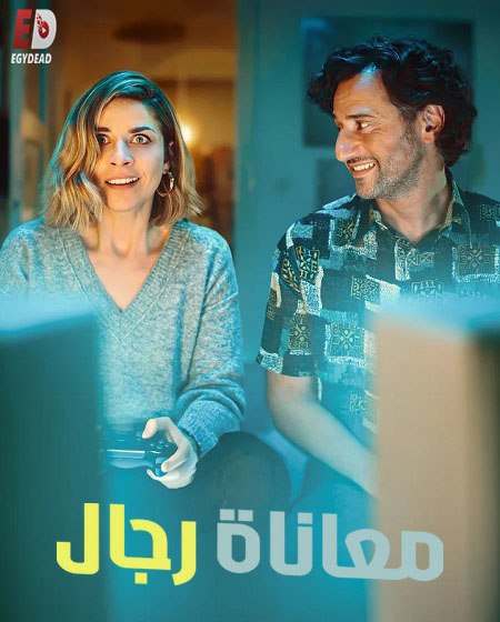 مسلسل Dudes الموسم الاول الحلقة 2 مترجمة