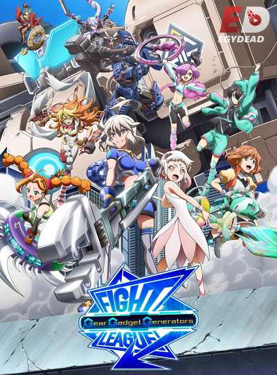 انمي Fight League Gear Gadget Generators الحلقة 2