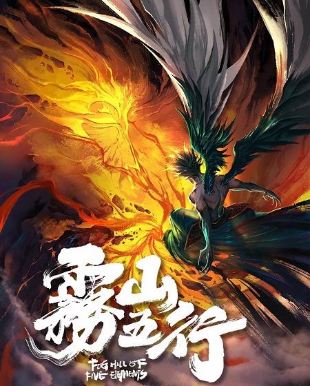 انمي Fog Hill of Five Elements الموسم الثاني الحلقة 3 مترجمة