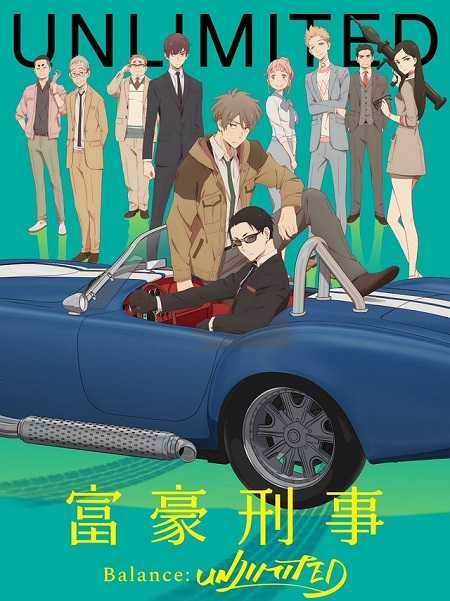 انمي Fugou Keiji Balance Unlimited الحلقة 1 مترجمة