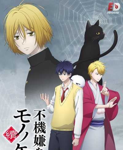انمي Fukigen na Mononokean Tsuzuki الحلقة 3