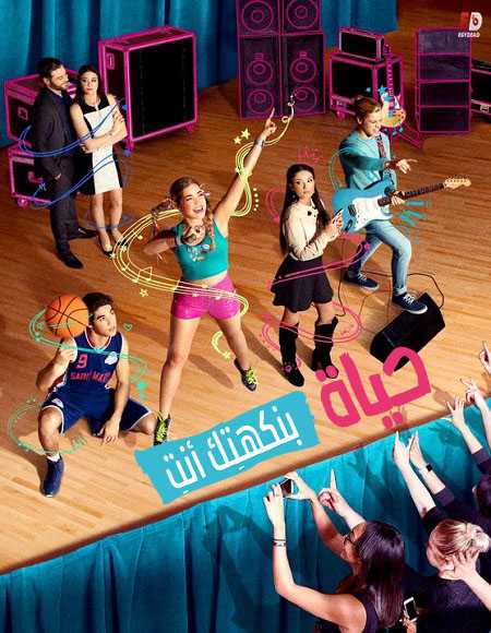 مسلسل Go Live Your Way الموسم الثاني الحلقة 2