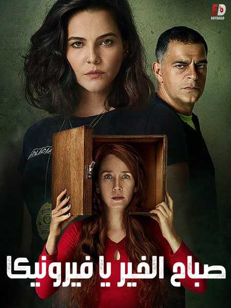 مسلسل Good Morning Veronica الموسم الثاني الحلقة 2 مترجمة