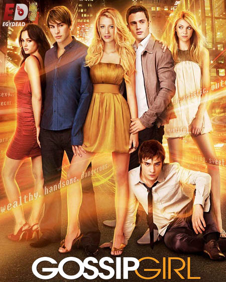 مسلسل Gossip Girl الموسم الثاني الحلقة 4 مترجمة