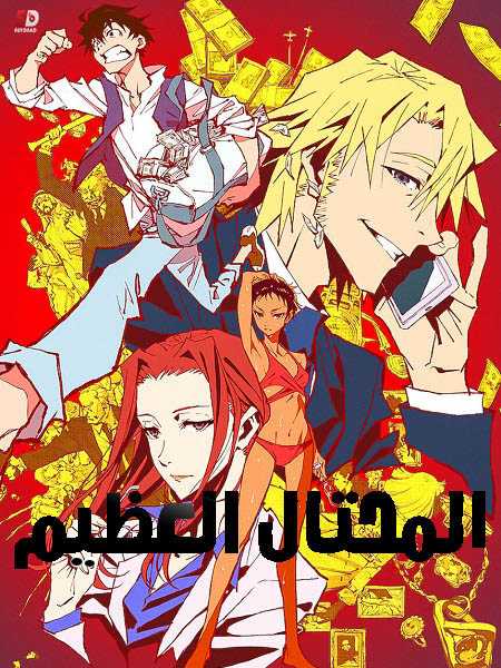 انمي Great Pretender الموسم الثاني الحلقة 2 مترجمة