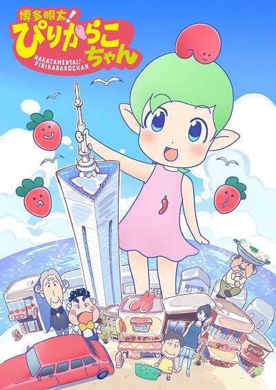 انمي Hakata Mentai! Pirikarako-chan الحلقة 1 مترجمة
