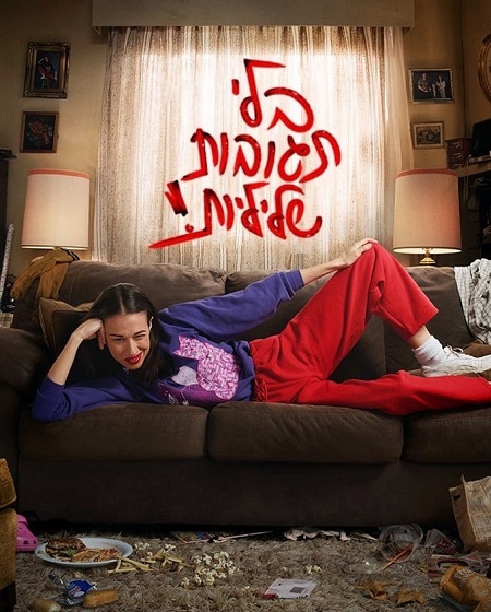 مسلسل Haters Back Off الموسم الثاني الحلقة 8 مترجمة