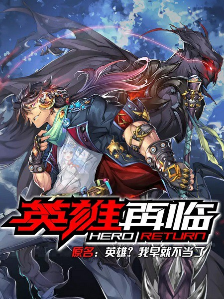 انمي Hero Return الحلقة 1 مترجمة