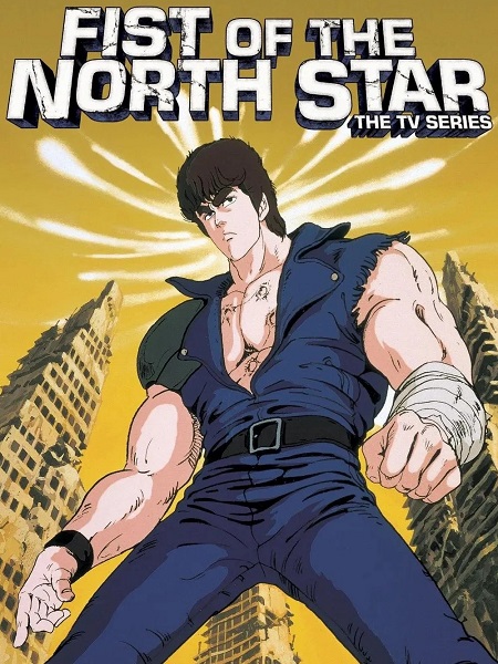 انمي Hokuto no Ken الموسم الاول الحلقة 57 مترجمة