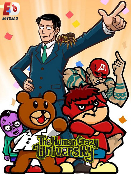 انمي Human Bug Daigaku الحلقة 12 مترجمة
