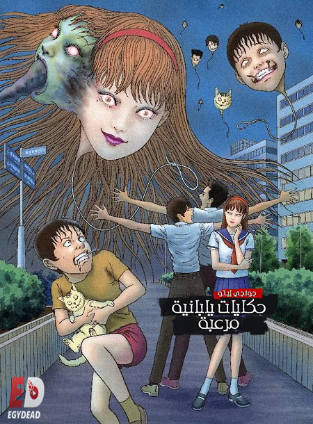 انمي Itou Junji Maniac الحلقة 2 مترجمة