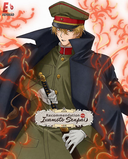انمي Iwamoto senpai no Suisen الحلقة 4 مترجمة