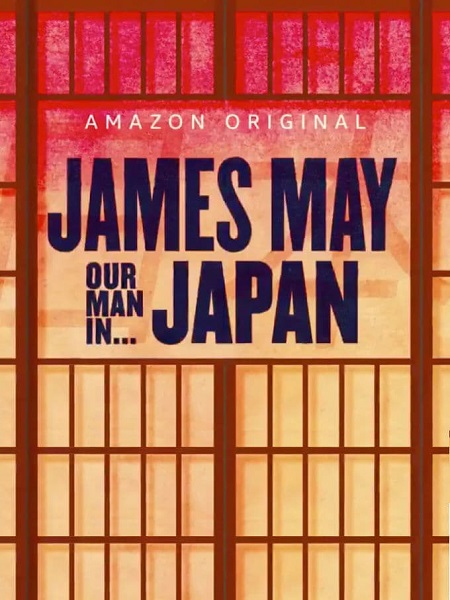 مسلسل James May Our Man in الموسم الثاني الحلقة 6 مترجمة