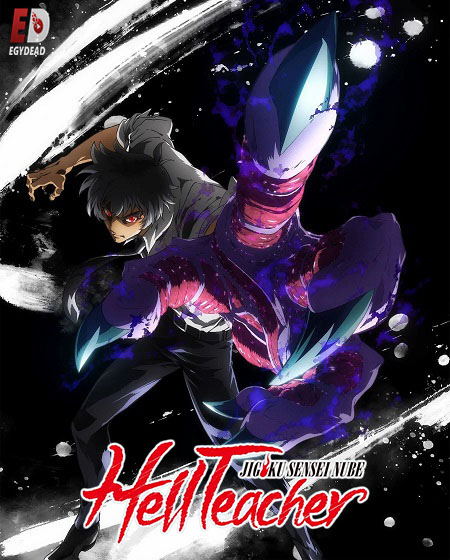 انمي Jigoku Sensei Nube الحلقة 26 مترجمة