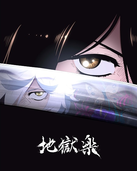 انمي Jigokuraku الموسم الثاني الحلقة 2 مترجمة
