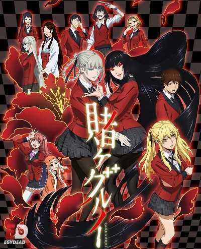 مسلسل Kakegurui الموسم الاول الحلقة 10 مترجمة