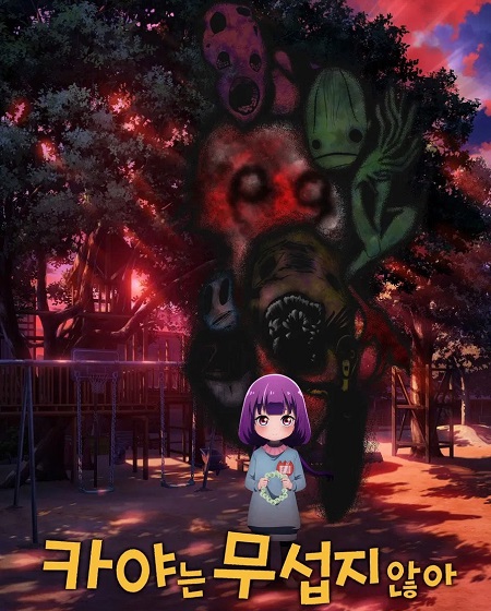 انمي Kaya chan wa Kowakunai الحلقة 2 مترجمة