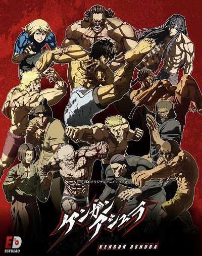 انمي Kengan Ashura الموسم الثاني الحلقة 2 مترجمة
