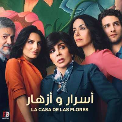 مسلسل La Casa De Las Flores الموسم الثاني الحلقة 3 مترجمة