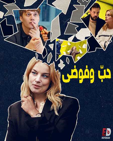 مسلسل Love and Anarchy الموسم الثاني الحلقة 2 مترجمة