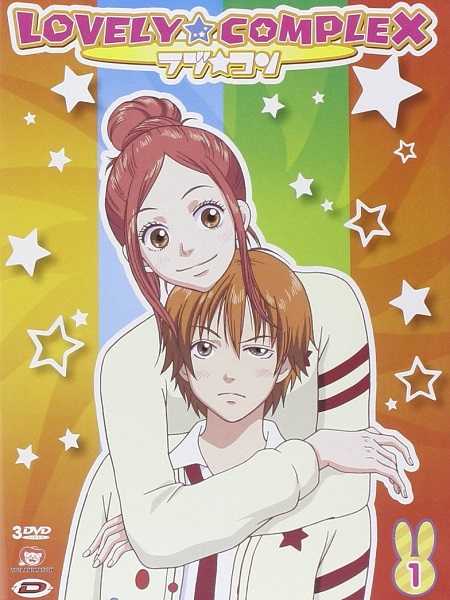 انمي Lovely Complex الحلقة 13 مترجمة