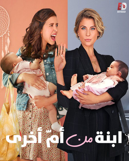 Madre Solo hay Dos الموسم الاول الحلقة 1 مترجمة
