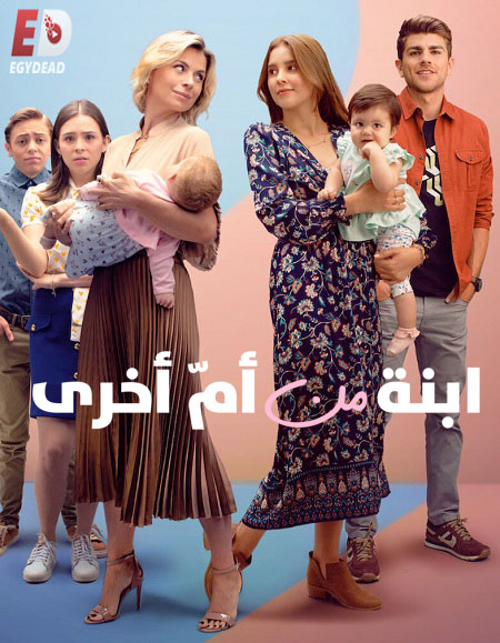مسلسل Madre Solo hay Dos الموسم الثالث الحلقة 2 مترجمة