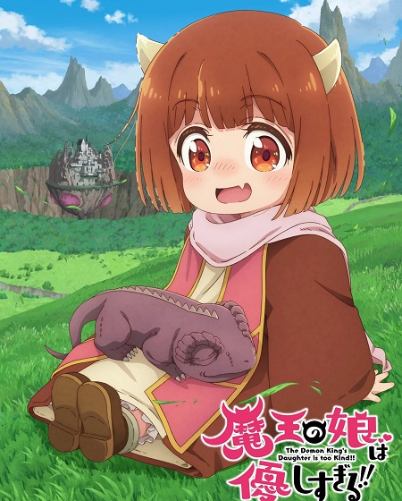 انمي Maou no Musume wa Yasashisugiru الحلقة 4 مترجمة