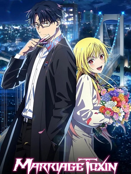 انمي Marriagetoxin الحلقة 11 مترجمة