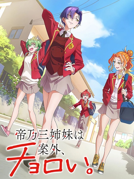 انمي Mikadono Sanshimai wa Angai Choroi الحلقة 2 مترجمة