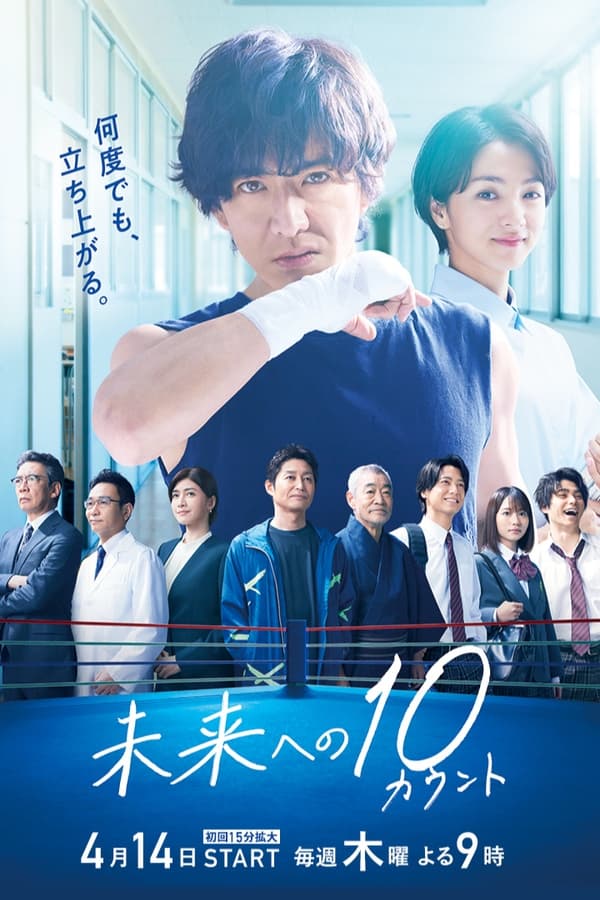 مسلسل Mirai e no 10 Count الحلقة 8 مترجمة