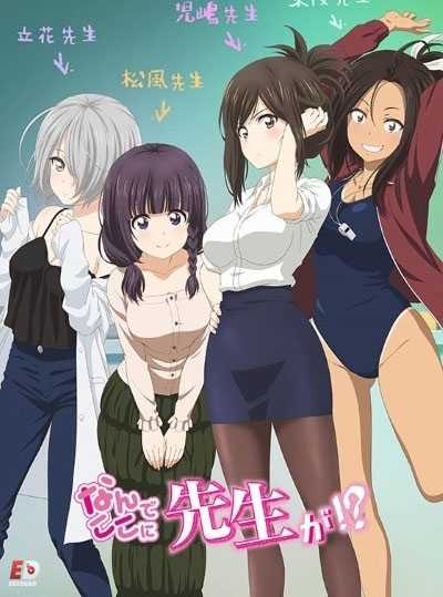 انمي Nande Koko ni Sensei ga الحلقة 2 مترجمة