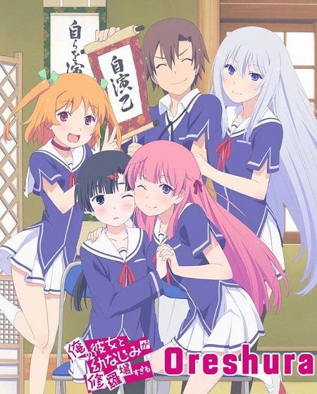 انمي Oreshura الحلقة 13 مترجمة
