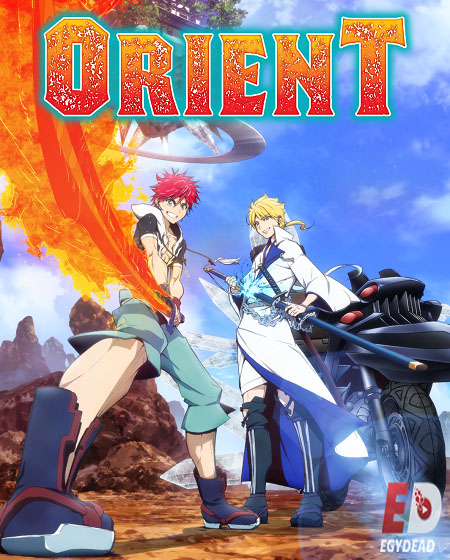 انمي Orient الحلقة 1 مترجمة