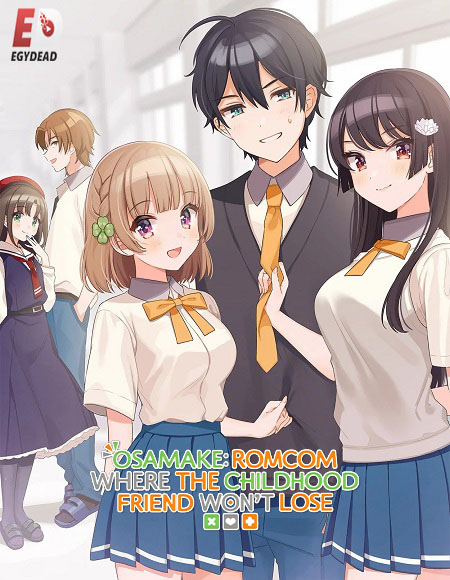انمي Osamake الحلقة 4 مترجمة