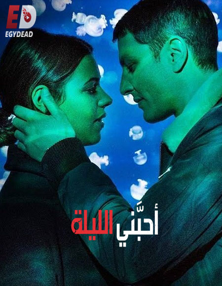 مسلسل Plan Coeur الموسم الثاني الحلقة 2 مترجمة