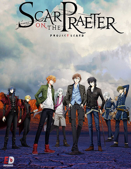 انمي Project Scard Praeter no Kizu الحلقة 1 مترجمة
