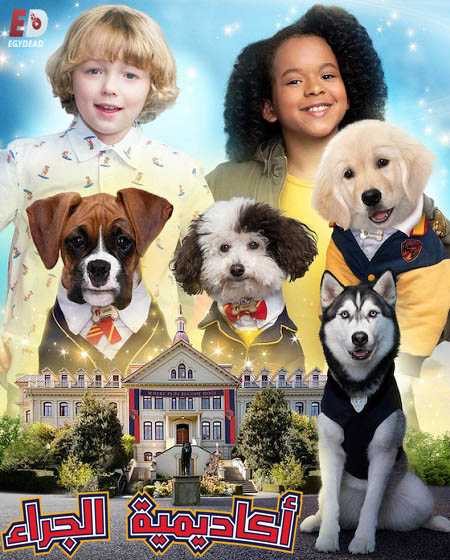 مسلسل Pup Academy الموسم الاول الحلقة 2