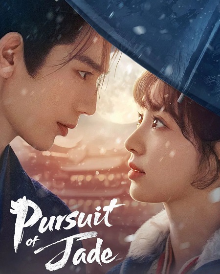 مسلسل Pursuit of Jade الحلقة 17 مترجمة